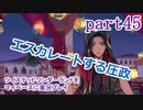 ツイステッドワンダーランドをマイペースに実況プレイ　part45