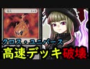 【クロス・ユニバース】　パイロデッキ破壊　ＶＳ　ラットトーテム