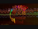 【東方再翻訳】感情の摩天楼　～ Cosmic Mindを紅風に。
