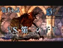 【二人実況】第14話　VS 第三の子羊【ソルトアンドサンクチュアリ】