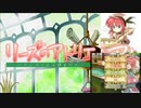 錬金初心者のリーズのアトリエ初見実況　】１【