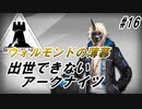 【TW-5】出世できないアークナイツpart16【ウォルモンドの薄暮】