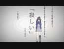 【にじさんじMMD】命に嫌われている。/ Hated by life itself. 【出雲霞】
