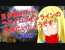【RO】目が覚めたらROの世界にいたようですpart8【ゆっくり実況】