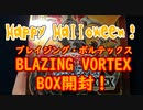 ★遊戯王★まったり開封。ブレイジング・ボルテックス