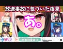 【放送事故？】夜見、未公開モデルでコラボ配信していた！【夜見れな/にじさんじ切り抜き】