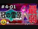 ＃1　冠の雪原を納豆がいくとこまでいく　ガラル地方の冒険　【初見ポケモン実況】