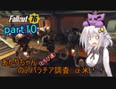 【fallout76】あかりちゃん(とちび達)のアパラチア調査α米！！　part10
