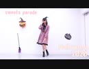 【みーちゃ３号】sweets parade 踊ってみた【あいうえお菓子下♪】Halloween 2020