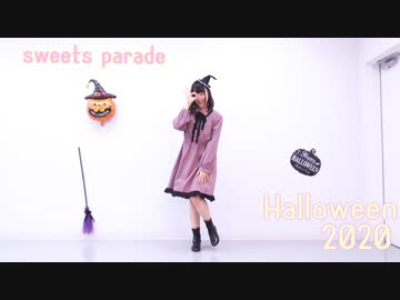 【みーちゃ３号】sweets parade 踊ってみた【あいうえお菓子下♪】Halloween 2020