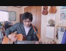 何気ない一言 【オリジナル弾き語り】 RE:TAKE