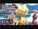 #065 軌跡好きの【閃の軌跡Ⅳ】実況だよ