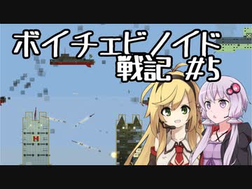 【Airships:Conquer the Skies】ボイチェビノイド戦記 第5話