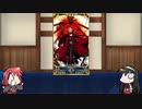【FGO】Fate/ぐだぐだサーヴァントオーダーその１００「織田信長」前編