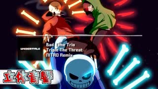 【立体音響】Bad Time Trio [Undertale AU] - "Triple The Threat" NITRO Remix 立体音響＆高音質