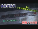【ホラーゲーム】Phasmophobiaで仕事をしてみた【就職10日目】
