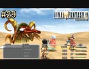 FFCCでも見かけたボスモンスターの範囲攻撃でパーティ半壊【FINAL FANTASY IX】#29
