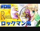【実況#06】美少女魔法使いによるロックマン風アクションゲームを楽しむマシュマロ