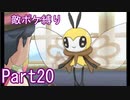 ポケモンウルトラサンをスカル団のポケモン縛りでやっていくPart20