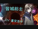 【シャドバ】新リーダースキン　皆城総士登場！【ファフナー】
