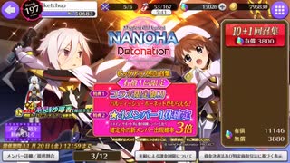 【刀使ノ巫女】  魔法少女リリカルなのはコラボガチャ