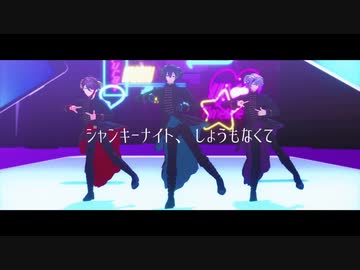 【にじさんじMMD】ジャンキーナイトタウンオーケストラ【メッシャーズ/お着替え】