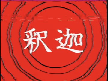 【結月ゆかり】釈迦【淀んだ都市の動態より】