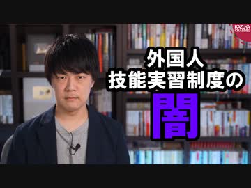反日予備軍を育てる外国人技能実習制度を廃止せよ