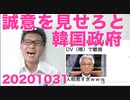 産経「外交交渉で『誠意を見せろ』とは。韓国はとてもまともな国家と思えない」まともだったことなど一度もないけど20201031