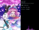 【東方ボーカルアレンジ】幽雅に奏でよ、反魂蝶