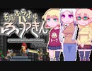 【Starbound:FU】そらさんとふらふらふらっきん#5