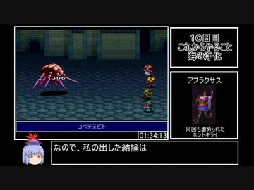 ルドラの秘宝　補助なしRTA　リザの章　２:２５:３５　Part４