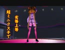 【MMD】超ミニクス子で劣等上等【VTuber】【※パンツ注意】