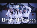 【ツイステ】Happy Halloween コスプレで踊ってみた【スケアリーオクタ】【ハロウィン】