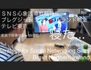 家族で時事放談ｗ 59日目　SNS心象誘導戦略/ブレグジット 北部アイルランド特集　Image-guiding strategy for SNS/Brexit Northern Ireland