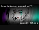 Enter the Avatar / 歌ってみた【賭黒まきな】