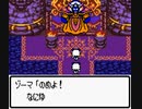 ゲームボーイカラー版ドラゴンクエスト3　チームゆあああ縛り　ゾーマ戦　討伐失敗動画