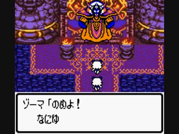 ゲームボーイカラー版ドラゴンクエスト3　チームゆあああ縛り　ゾーマ戦　討伐失敗動画