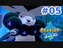 【実況】かんむりパスを貰ったので　part５【ポケットモンスターソード】