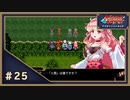 世界を取り戻せ！！なーさんの「アスディバインカムラ」第25回