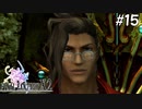 【初見FFX-2】FF10が面白すぎた。part15