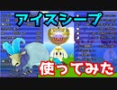 #65【電波フリー】アイスシープを使ってワイコロ対戦！【電波人間のRPGFree】