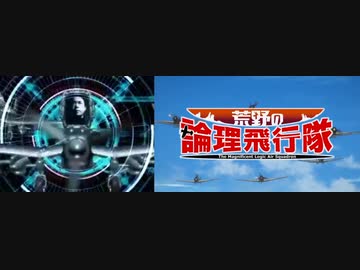 【アニメ】荒野の論理飛行隊 / P-MODEL 比較版【PV】