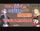 【Satisfactory】マキとゆかりののほほん惑星開拓 #4