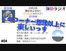 弾劾ラジオ#04 「弾劾ラジオ発の最強Vtuberを作ろう！！」