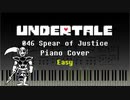【Undertale】046 Spear of Justice (easy)【ピアノ】