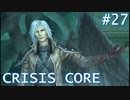 【クライシスコアFF7】英雄目指してザックスといく Part.27