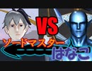 【ファイナルソード】ソードマスターはなこ【Voiceroid実況】Part13