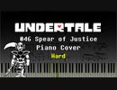 【Undertale】046 Spear of Justice (Hard)【ピアノ】