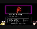 【ゆっくり実況】 女神転生 #13（FC版）
